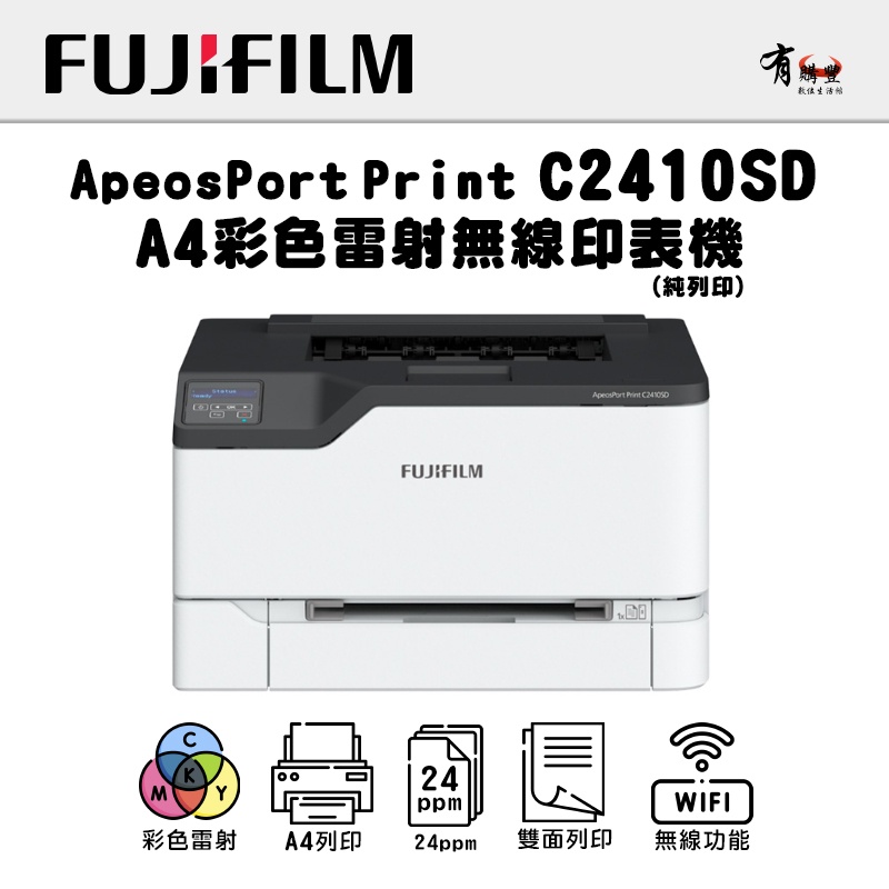 廣力電腦-FUJIFILM ApeosPort C2410SD A4彩色印表機(純列印型)